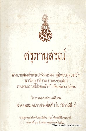 M.R. Sadap Ladawan (เจ้าจอมหม่อมราชวงศ์สดับลดาวัลย์)