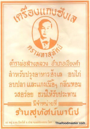 pong-geng-hang-le