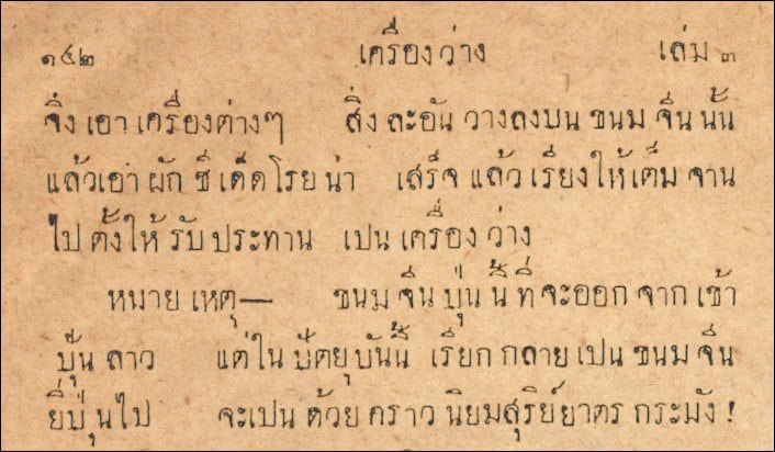 ขนมจีนญี่ปุ่น; Khanohm jeen Yee Poon